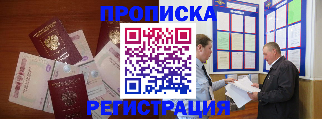 временная прописка в Старом Осколе